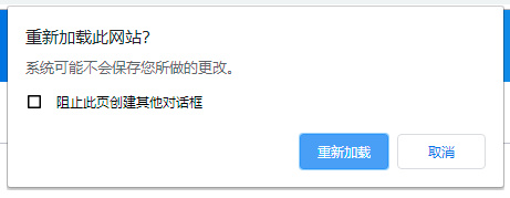 js监听浏览器刷新_js监听页面刷新_js刷新当前页面不刷新父页面