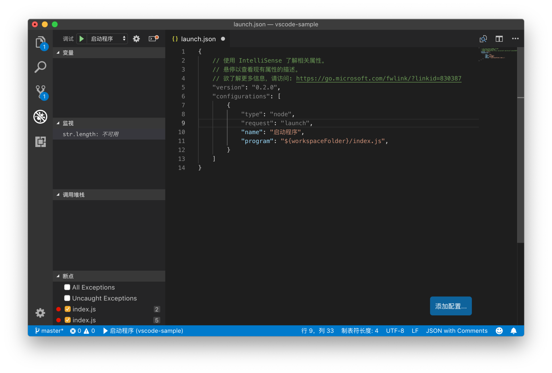 VSCode 代码调试器配置launch.json开发