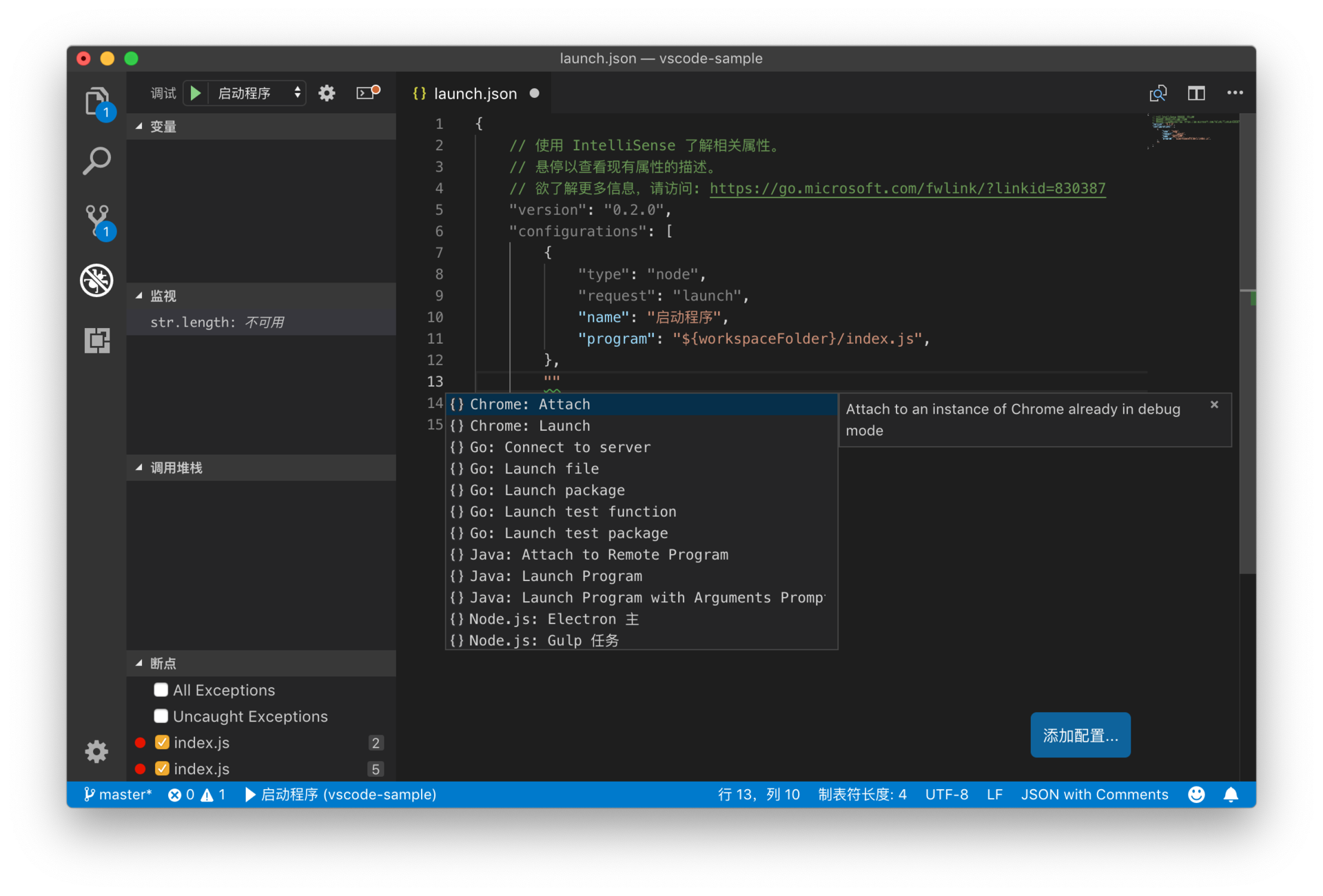 VSCode 代码调试器配置launch.json开发