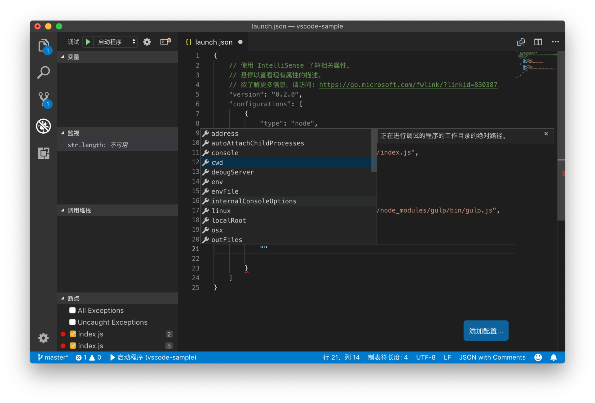 VSCode 代码调试器配置launch.json开发